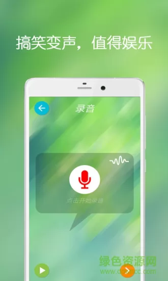手机万能变声器 v22.4.29 安卓版 1