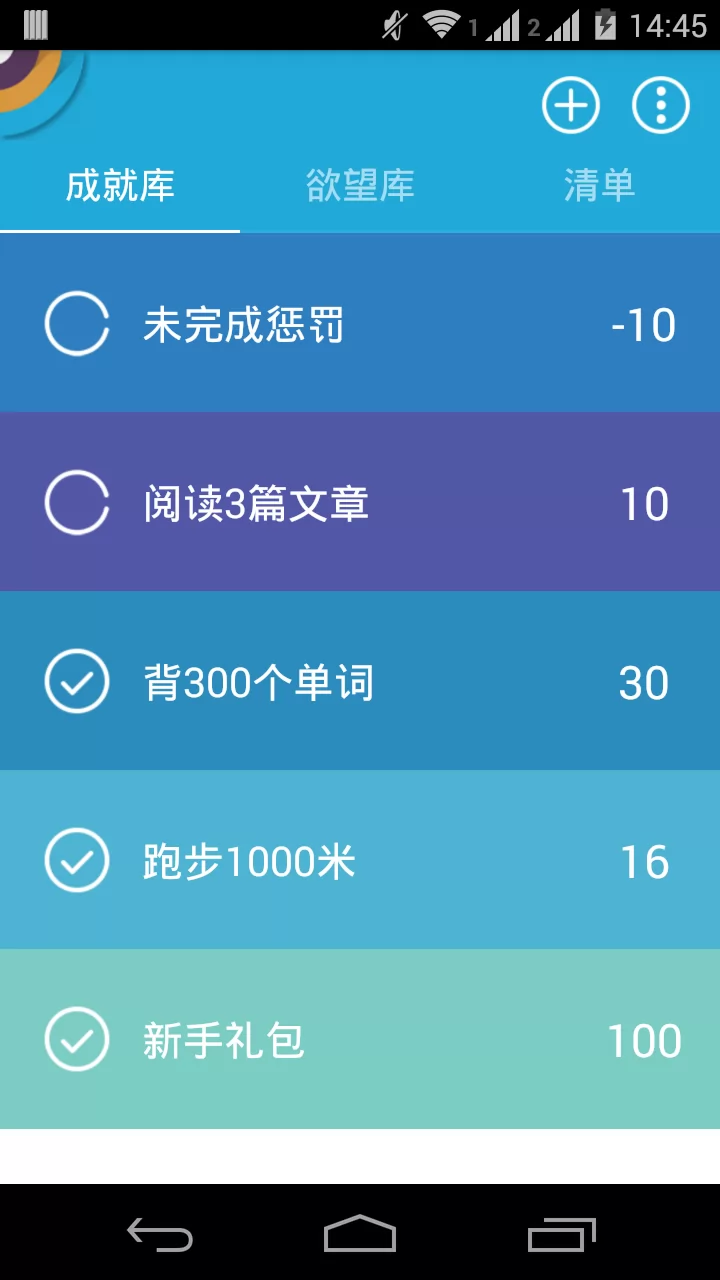 成就清单(计划管理) v3.2 安卓版 0