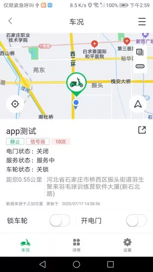 之加电车管家app