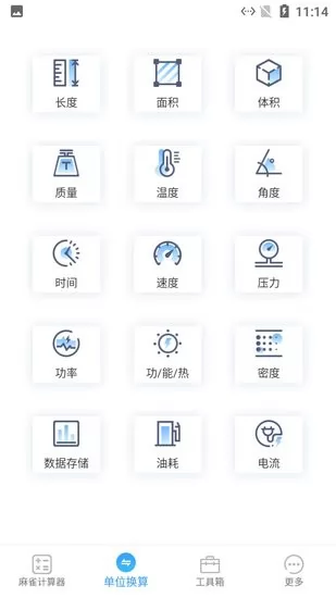 麻雀计算器手机版 v2.0.0 安卓版 1