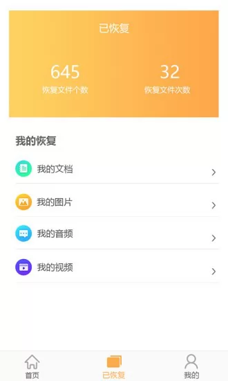 文档恢复大师app v1.5.1 免费版 2