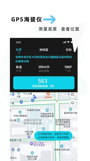 海拔gps定位仪 v2.0 安卓版 2