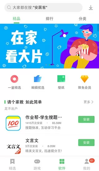 联想乐商店应用中心 v11.5.20.88 安卓最新版 3