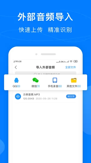 录音转换助手app下载