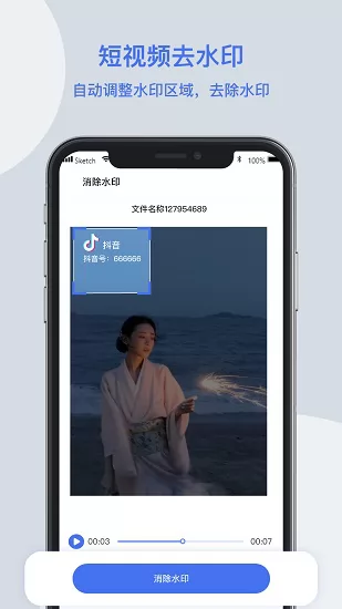 视频去水印无码正式版 v1.0.1 安卓版 2