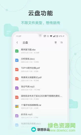 联想乐云服务(原乐同步) v6.8.0.99 官方安卓版 1