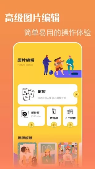 轻松抠图P图app v1.1 安卓版 1