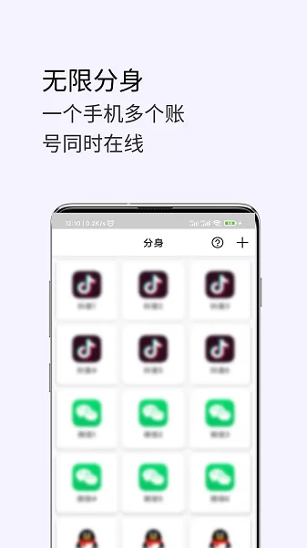 应用微双开分身app v1.0.9 安卓版 3