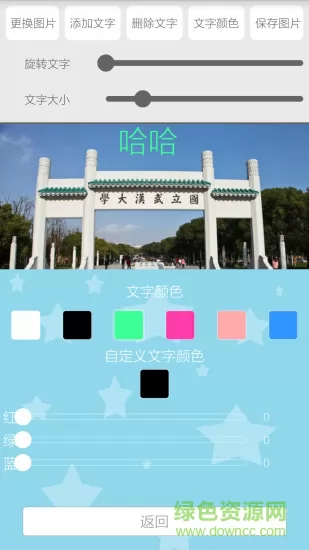 文字图片制作器手机版(图片加文字) v1.2.4 安卓版 0