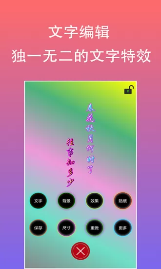 原图片编辑文字 v1.9.9 安卓版 2