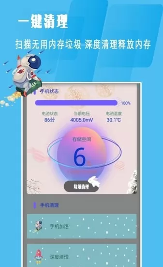 清理垃圾助手app v1.0 安卓版 0