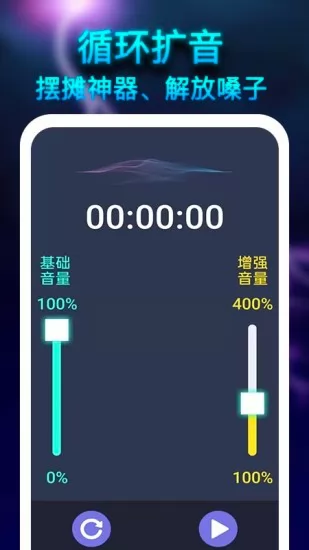 雷霆扩音器app v1.0.8 安卓版 3
