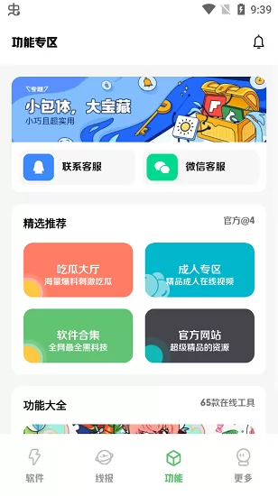 子豪软件盒子下载