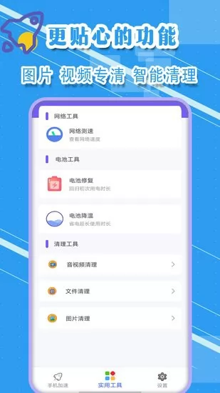 清理垃圾王app v1.9 安卓版 0