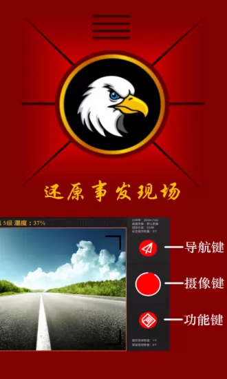 鹰眼行车记录仪软件手机版 v4.5.0 安卓最新免费版 0
