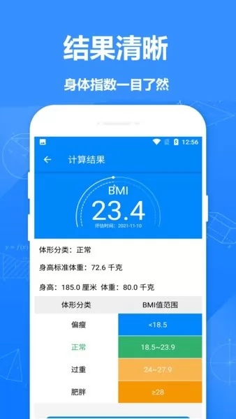 BMI质量指数计算器app v1.6 安卓版 2