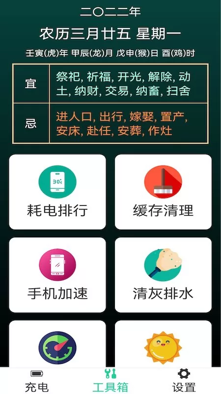 省电能手大字版 v1.0 安卓版 2