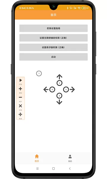 自动点击app v1.3 安卓版 1