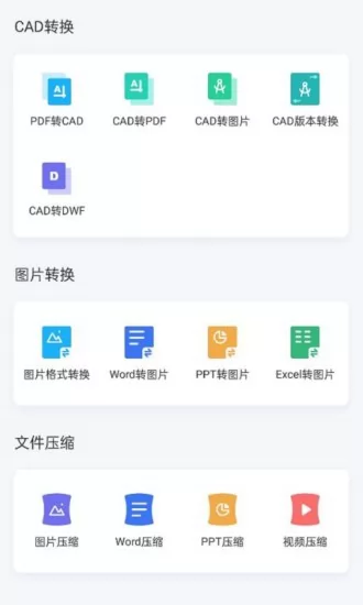 转转大师CAD转换器app v1.0.0 安卓版 3