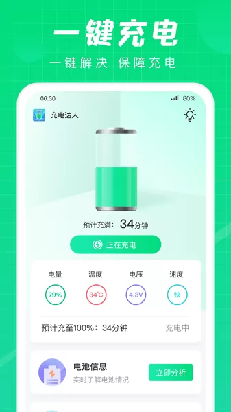 充电达人app v1.0.6 安卓版 2