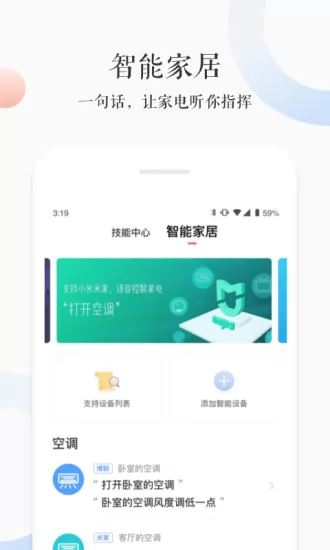 小雅nano音响app v3.1.2 官方安卓版 2