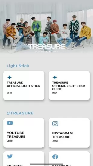 treasure应援棒APP v1.0.5 手机版 0