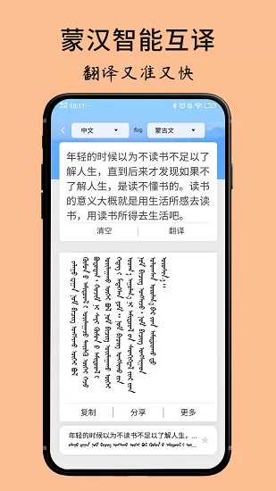 蒙古文翻译词典app v 1.2.7 安卓版 0