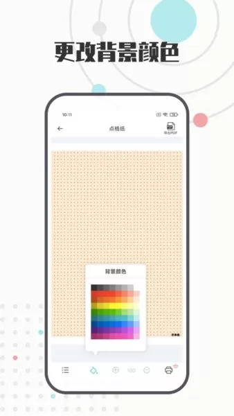 A4打印纸模板app v1.0.2 安卓版 2