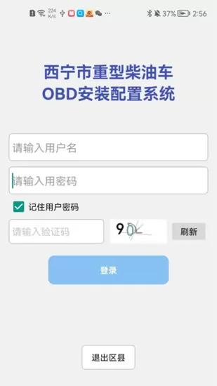 西宁市OBD安装配置系统app v1.0.1 安卓版 1