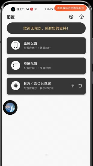 状态栏歌词app免费版 v1.5.2 安卓版 0