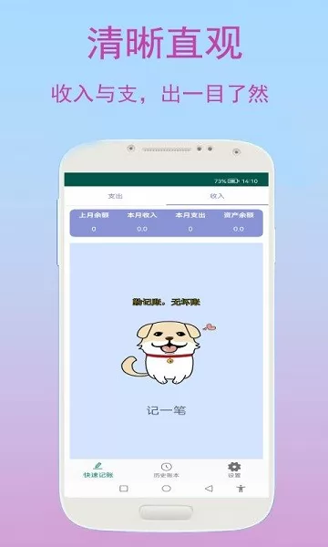 旺财快速记账 v1.0.1 安卓版 0