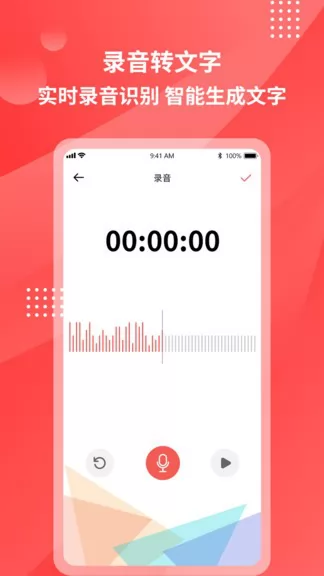 一键录音转文字app v1.0.3 安卓版 1