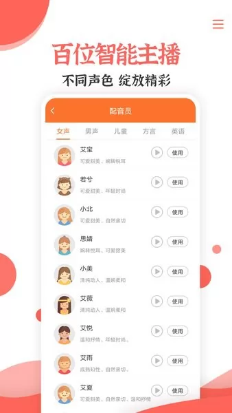 免费配音文字转语音app v3.1.0 安卓版 3