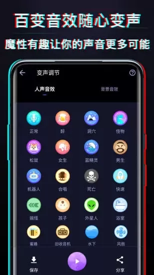 好用变声器app v2.5.6 安卓版 2