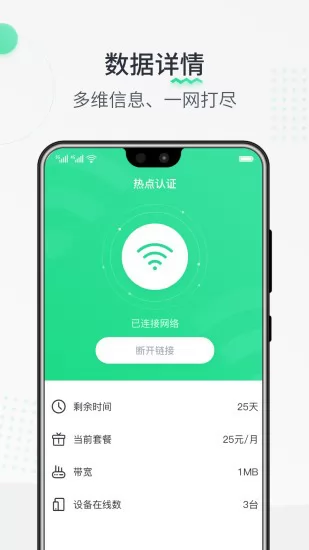 热点认证app v1.0.211025 手机版 3