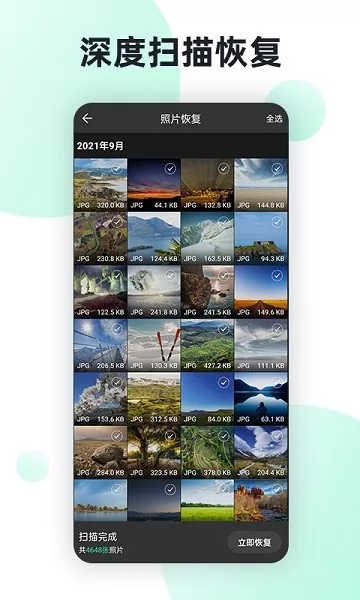 照片数据恢复助手 v2.7.0 安卓版 0
