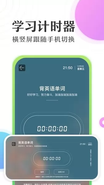 倒数日学习计时器手机版 v1.6 安卓版 0