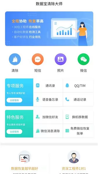 数据宝清除大师手机版 v1.0.0 安卓版 1