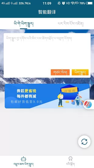藏汉智能翻译通 v2.8.5 安卓版 0