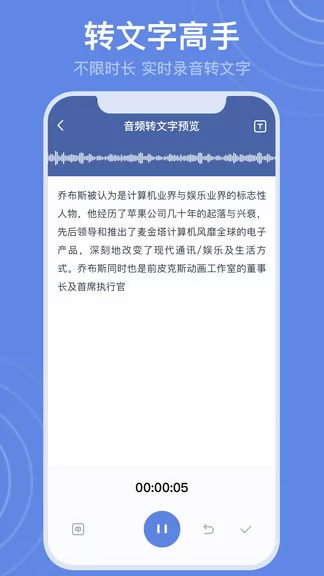 录音转文字高手 v2.1.9 安卓版 3