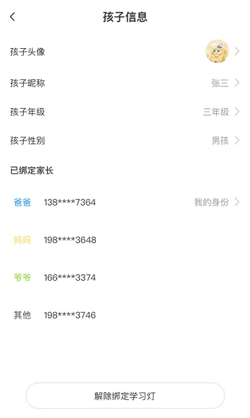 小鲤智能学习灯软件 v1.0.3 安卓版 3