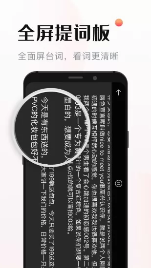 悬浮窗提词器app v1.0.0 安卓版 3