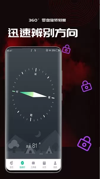 50度方向指南 v1.0.4 安卓版 1