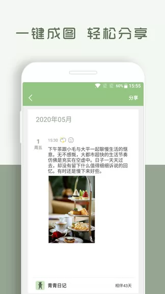 青青日记app客户端(azure diary) v1.8.53 安卓版 1