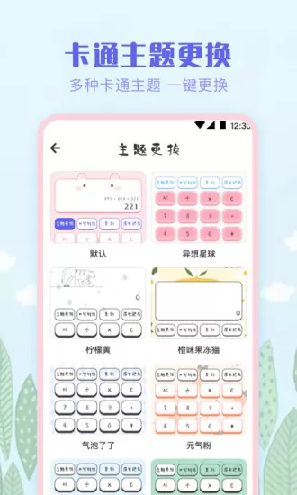 多彩计算器手机版 v3.1.8 安卓版 1