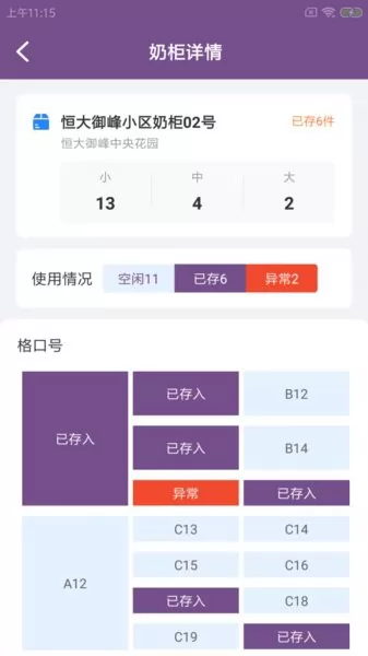 辞橙智企通(奶站管理系统）app