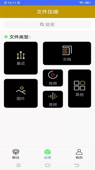 解压扫描专家app v1.0.1 安卓版 0