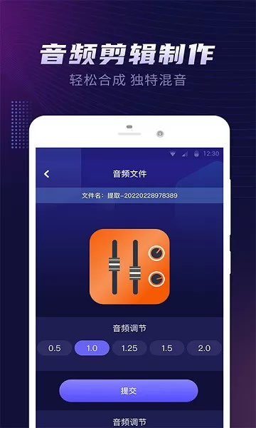 视频音乐提取器安卓版 v1.0 手机版 1