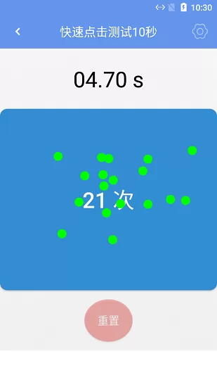 熊猫手速测试软件 v2.2.2 安卓版 2