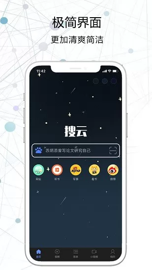 搜云浏览器app v2.2.4 安卓版 2